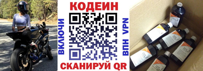 Кодеин напиток Lean (лин)  сколько стоит  Зея 